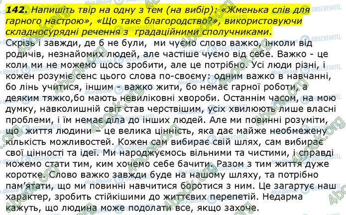 ГДЗ Українська мова 9 клас сторінка 142